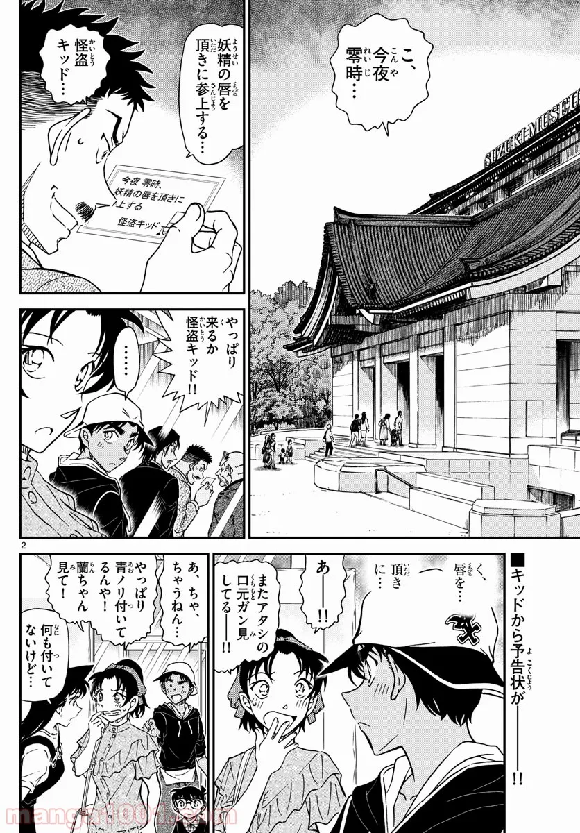 MEITANTEI CONAN - 第1019話 - Page 3