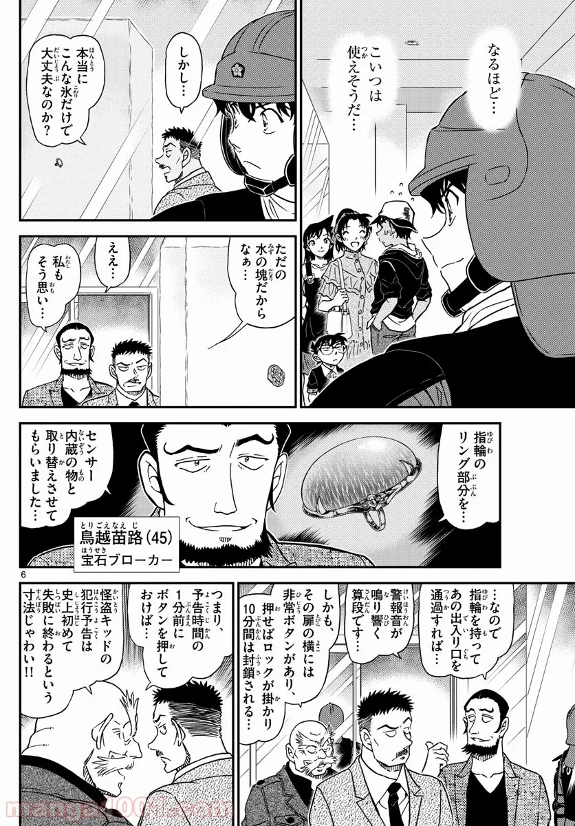 MEITANTEI CONAN - 第1019話 - Page 7