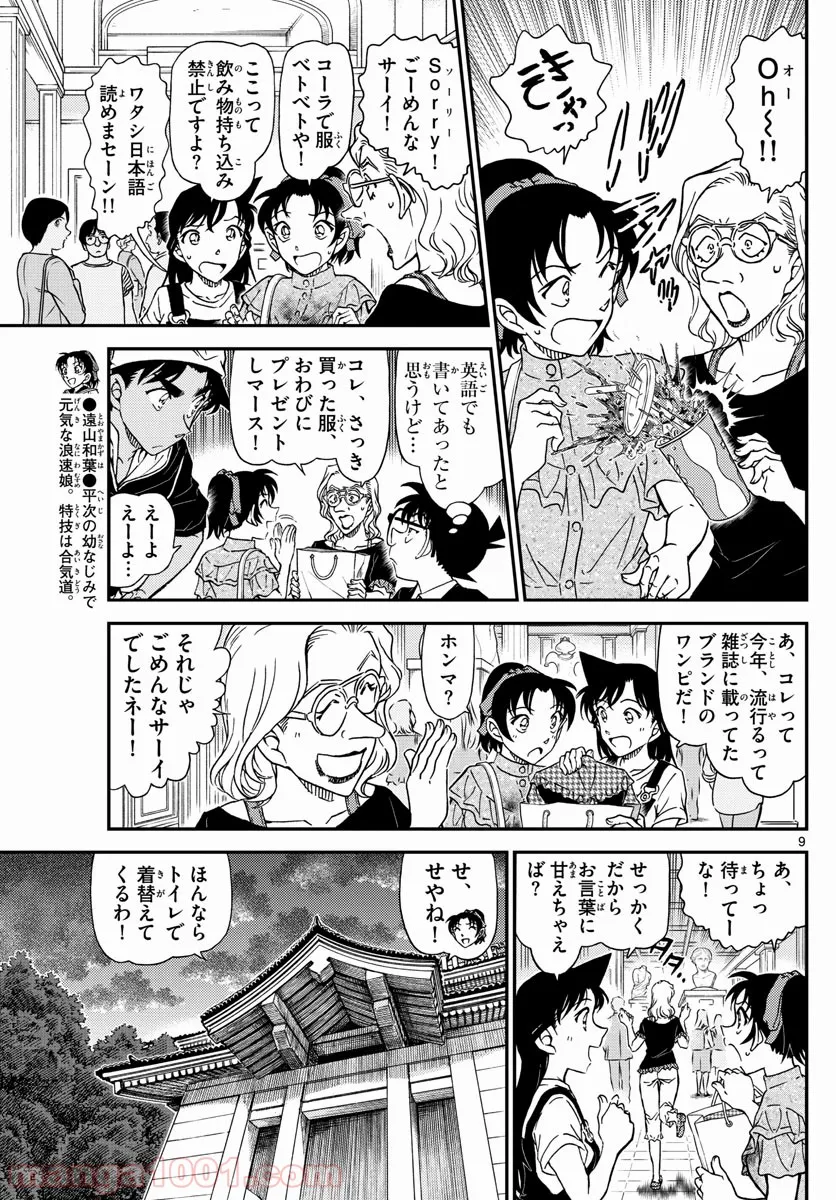 MEITANTEI CONAN - 第1019話 - Page 10