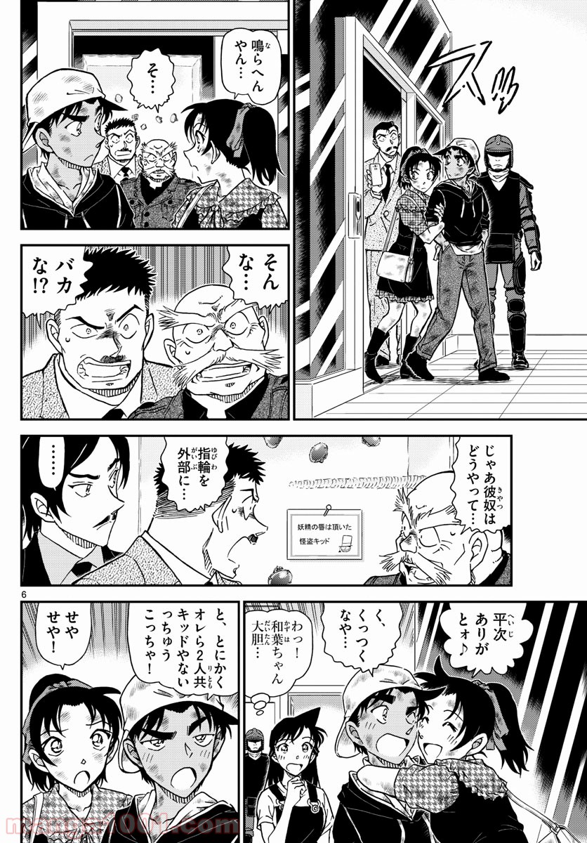 MEITANTEI CONAN - 第1020話 - Page 6