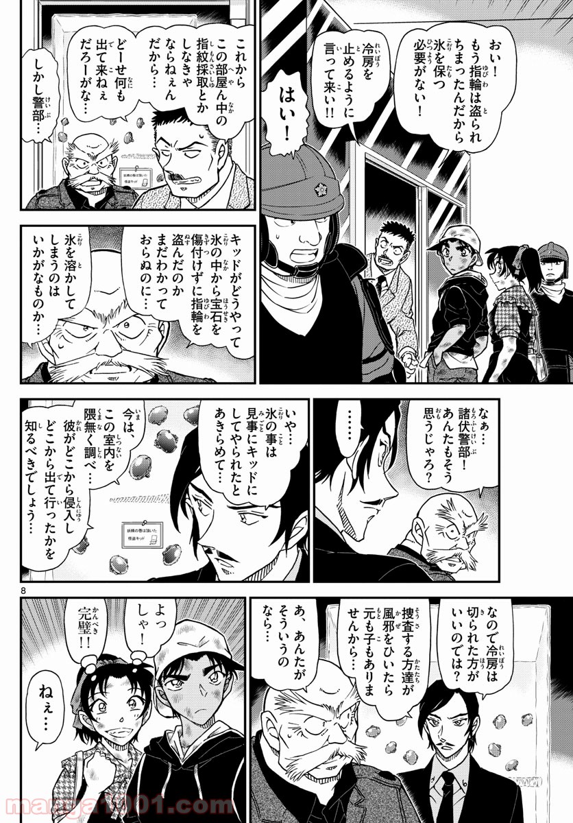 MEITANTEI CONAN - 第1020話 - Page 8