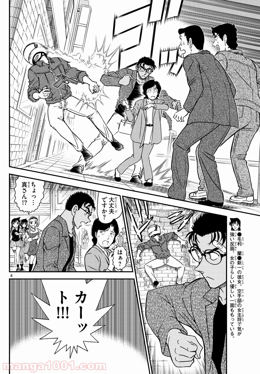 MEITANTEI CONAN - 第1022話 - Page 5