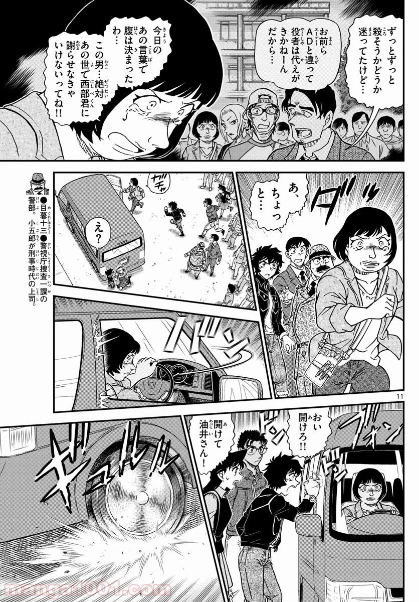 MEITANTEI CONAN - 第1026話 - Page 11