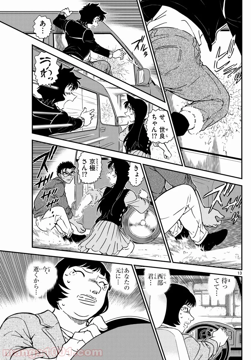 MEITANTEI CONAN - 第1026話 - Page 13