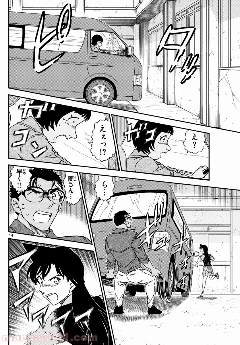 MEITANTEI CONAN - 第1026話 - Page 14