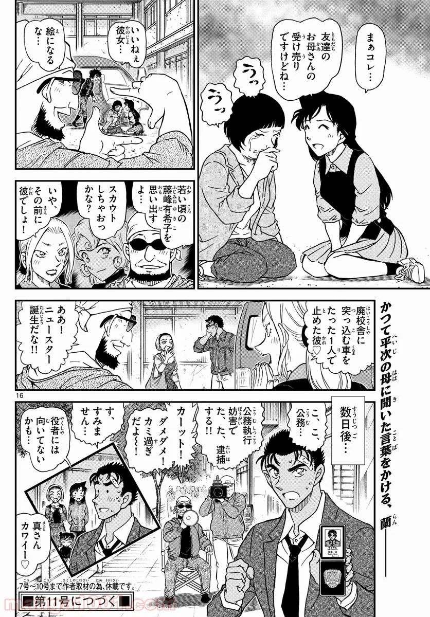 MEITANTEI CONAN - 第1026話 - Page 16