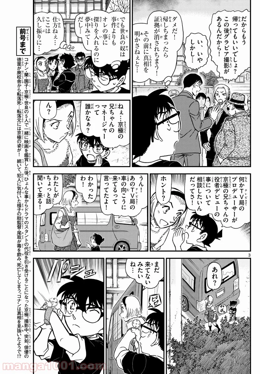 MEITANTEI CONAN - 第1026話 - Page 3