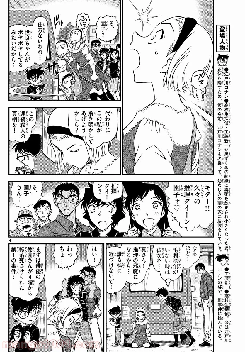 MEITANTEI CONAN - 第1026話 - Page 4