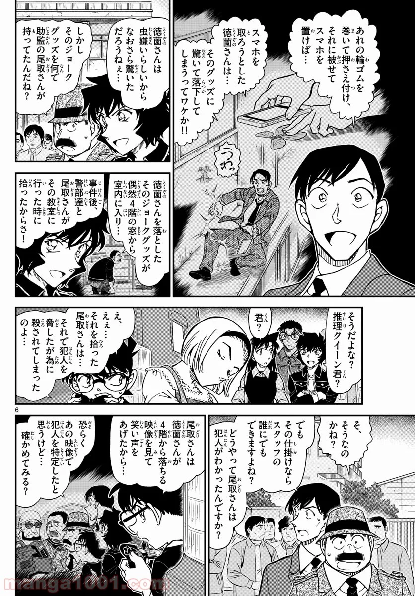 MEITANTEI CONAN - 第1026話 - Page 6