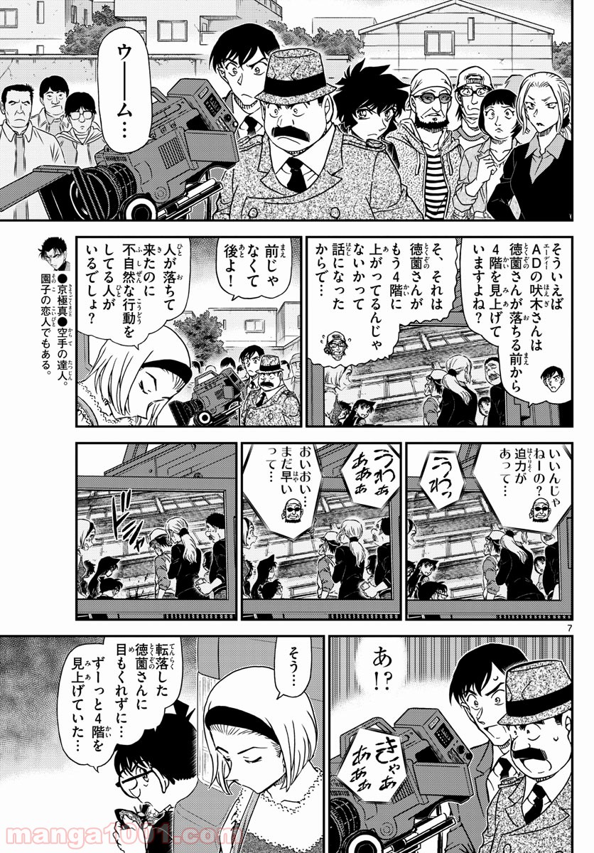 MEITANTEI CONAN - 第1026話 - Page 7