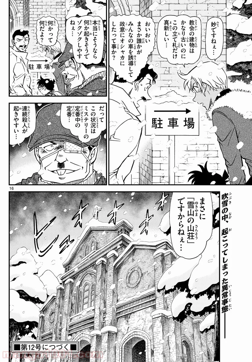 MEITANTEI CONAN - 第1027話 - Page 16