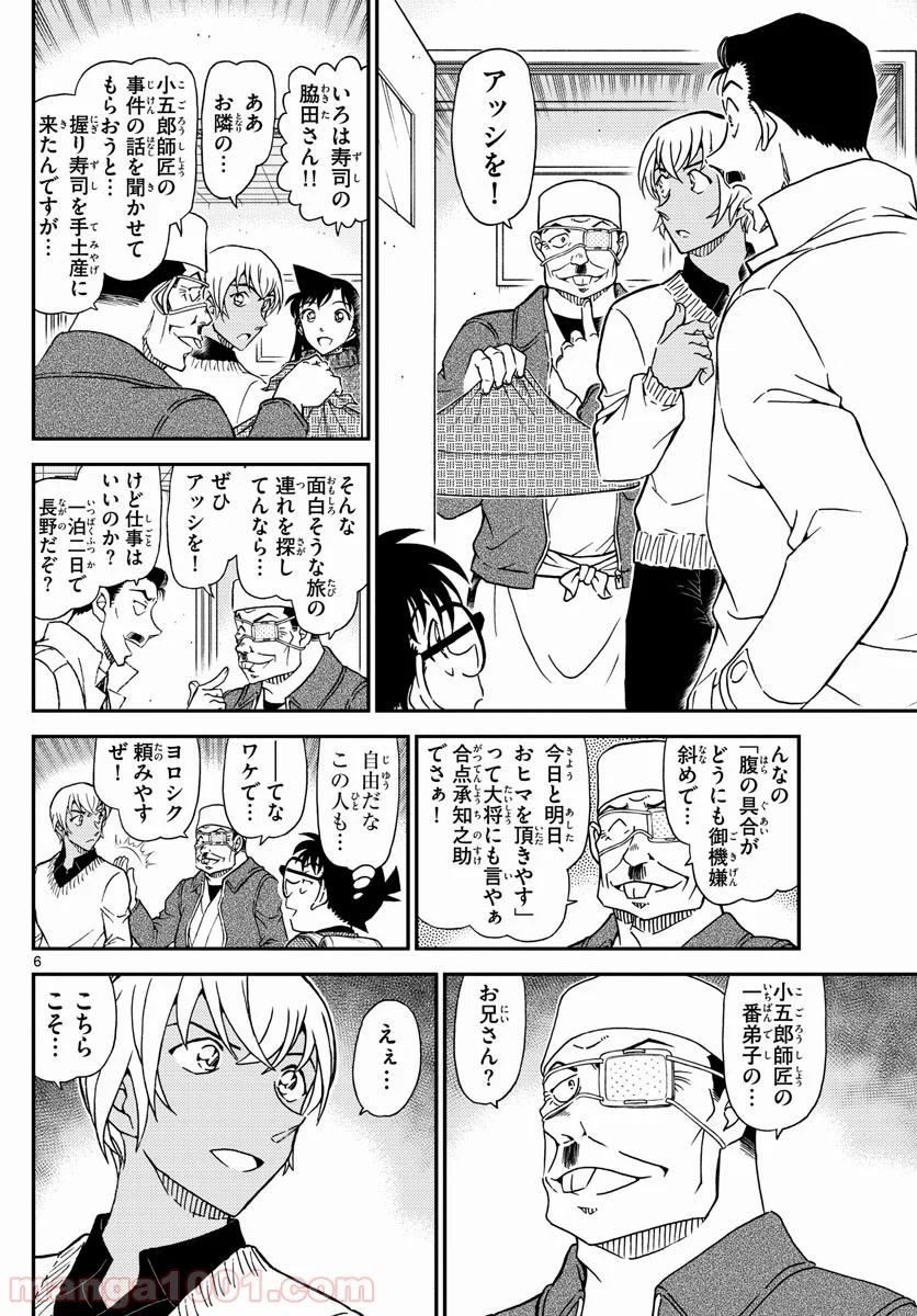 MEITANTEI CONAN - 第1027話 - Page 6