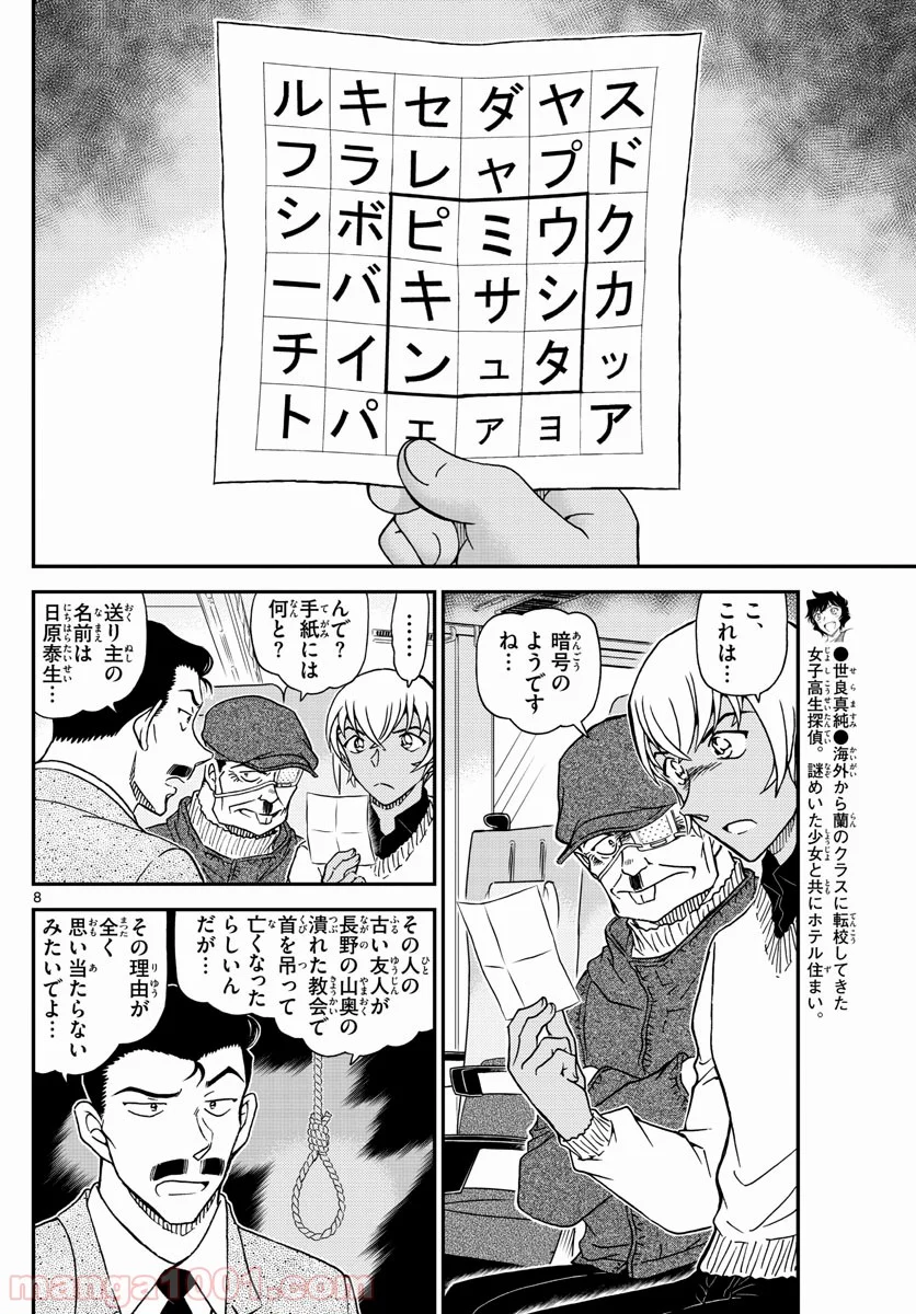 MEITANTEI CONAN - 第1027話 - Page 8