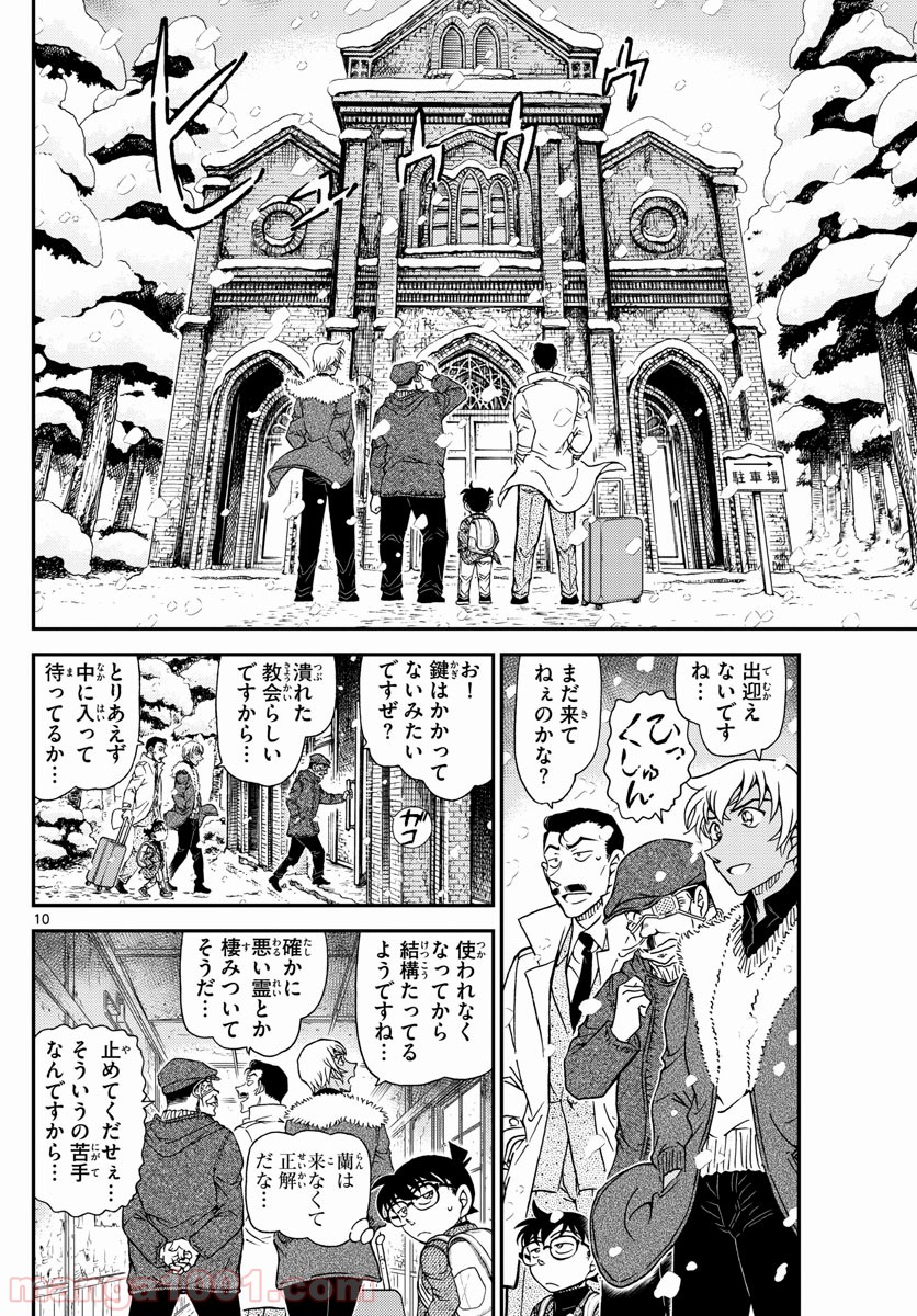 MEITANTEI CONAN - 第1027話 - Page 10