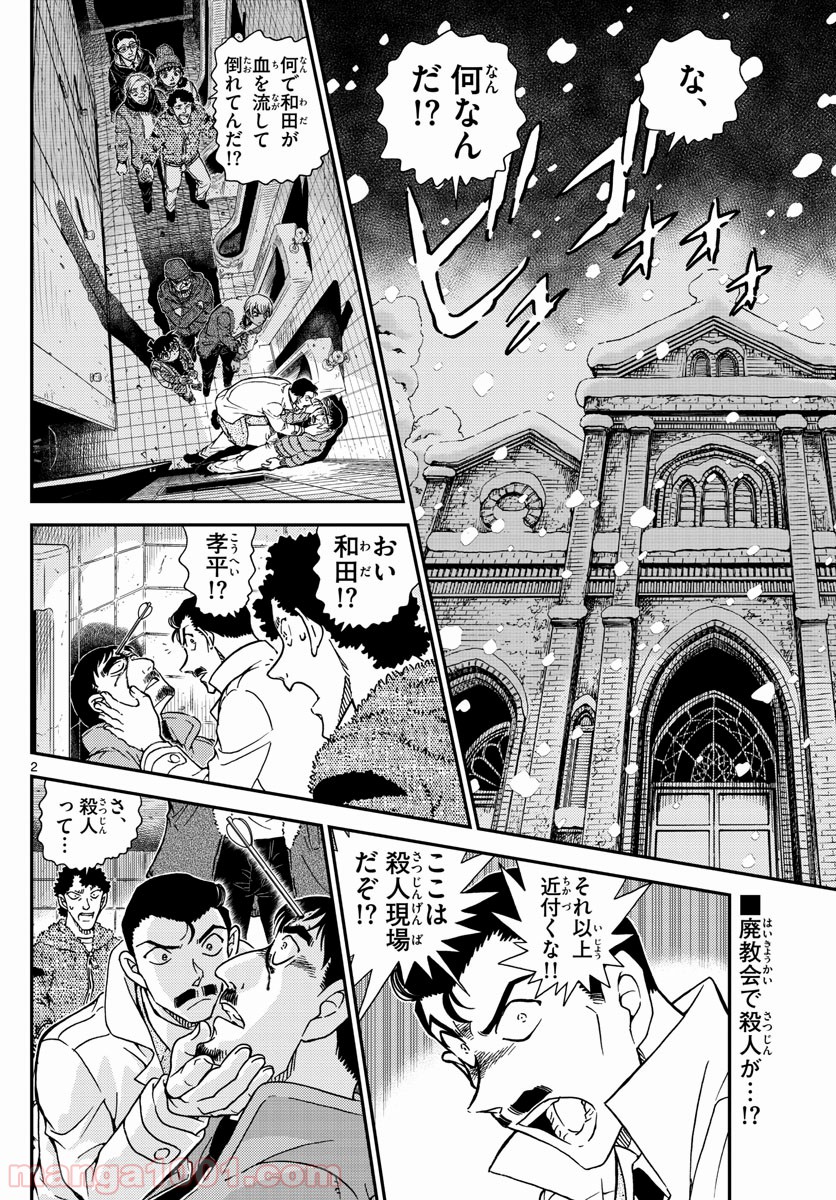 MEITANTEI CONAN - 第1029話 - Page 2