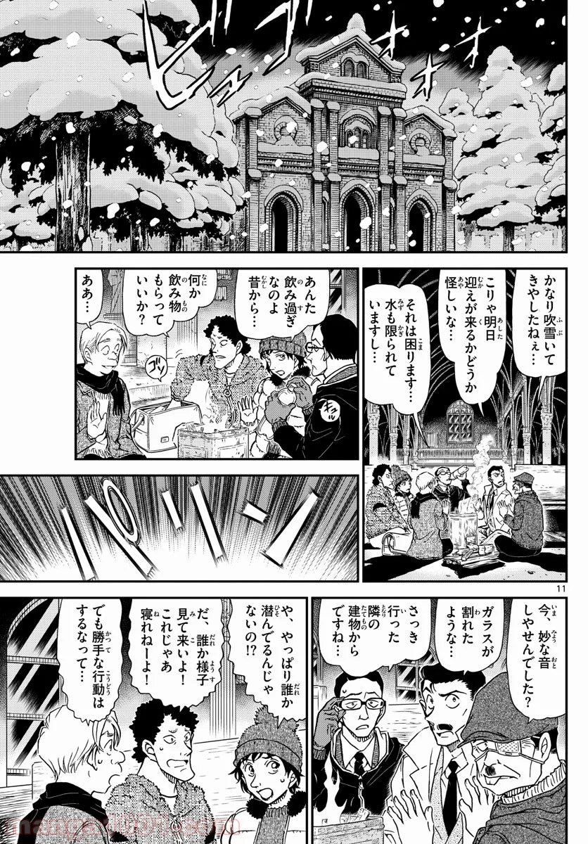 MEITANTEI CONAN - 第1029話 - Page 11