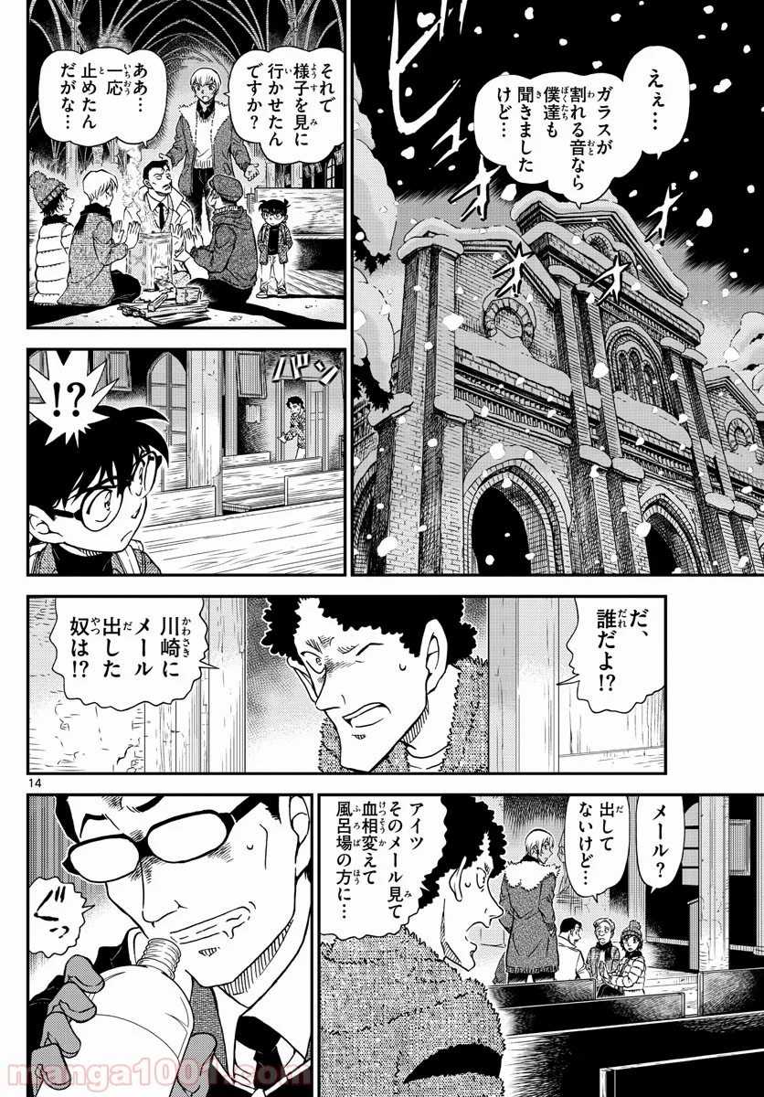 MEITANTEI CONAN - 第1029話 - Page 14