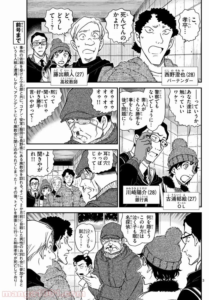 MEITANTEI CONAN - 第1029話 - Page 3