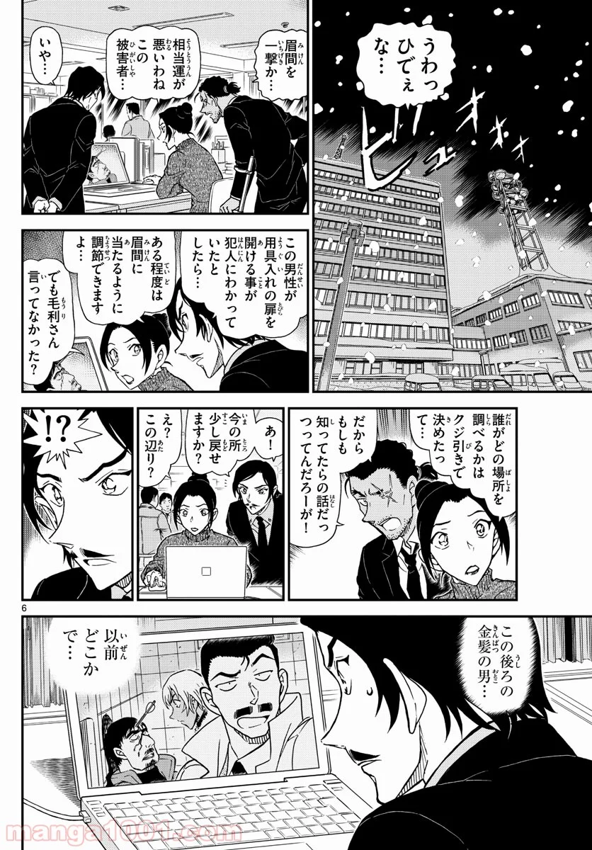 MEITANTEI CONAN - 第1029話 - Page 6