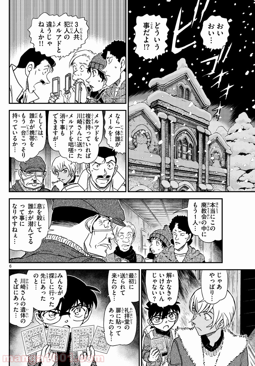 MEITANTEI CONAN - 第1030話 - Page 6