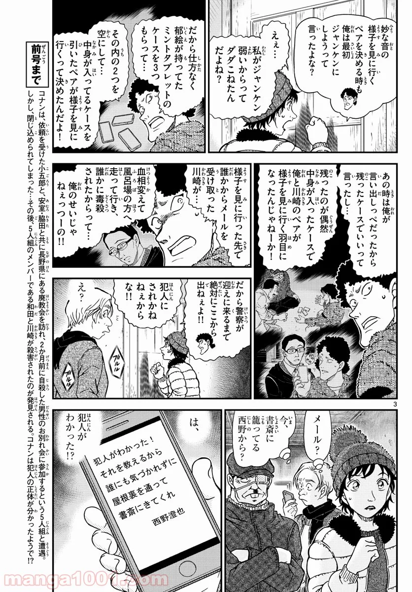 MEITANTEI CONAN - 第1031話 - Page 3