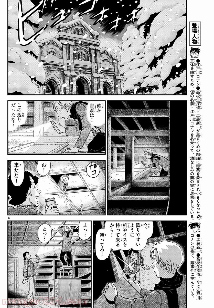 MEITANTEI CONAN - 第1031話 - Page 4