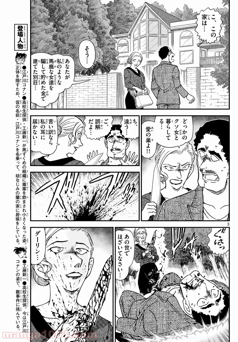 MEITANTEI CONAN - 第1032話 - Page 4