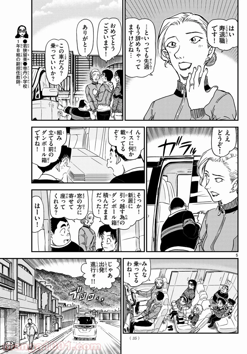 MEITANTEI CONAN - 第1032話 - Page 6