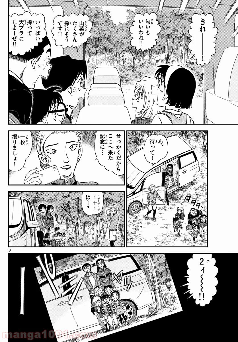 MEITANTEI CONAN - 第1032話 - Page 9