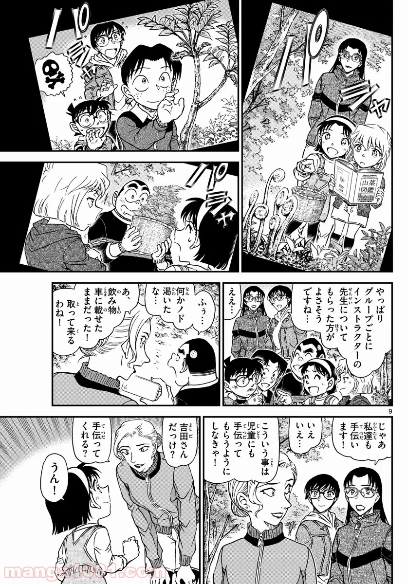 MEITANTEI CONAN - 第1032話 - Page 10