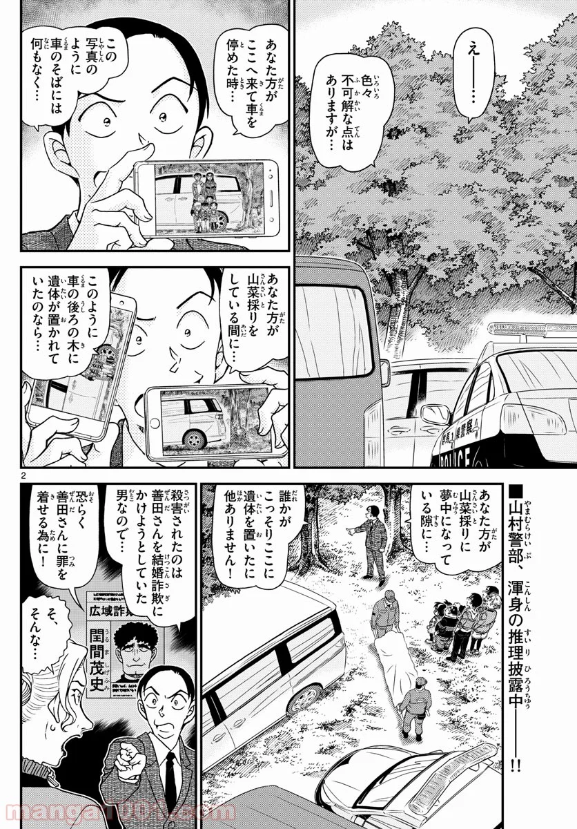 MEITANTEI CONAN - 第1034話 - Page 2