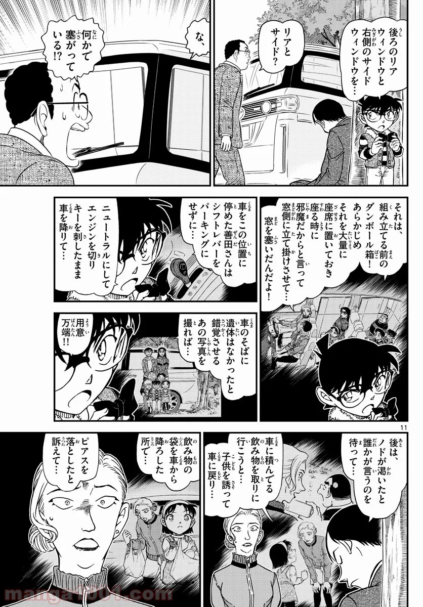 MEITANTEI CONAN - 第1034話 - Page 11