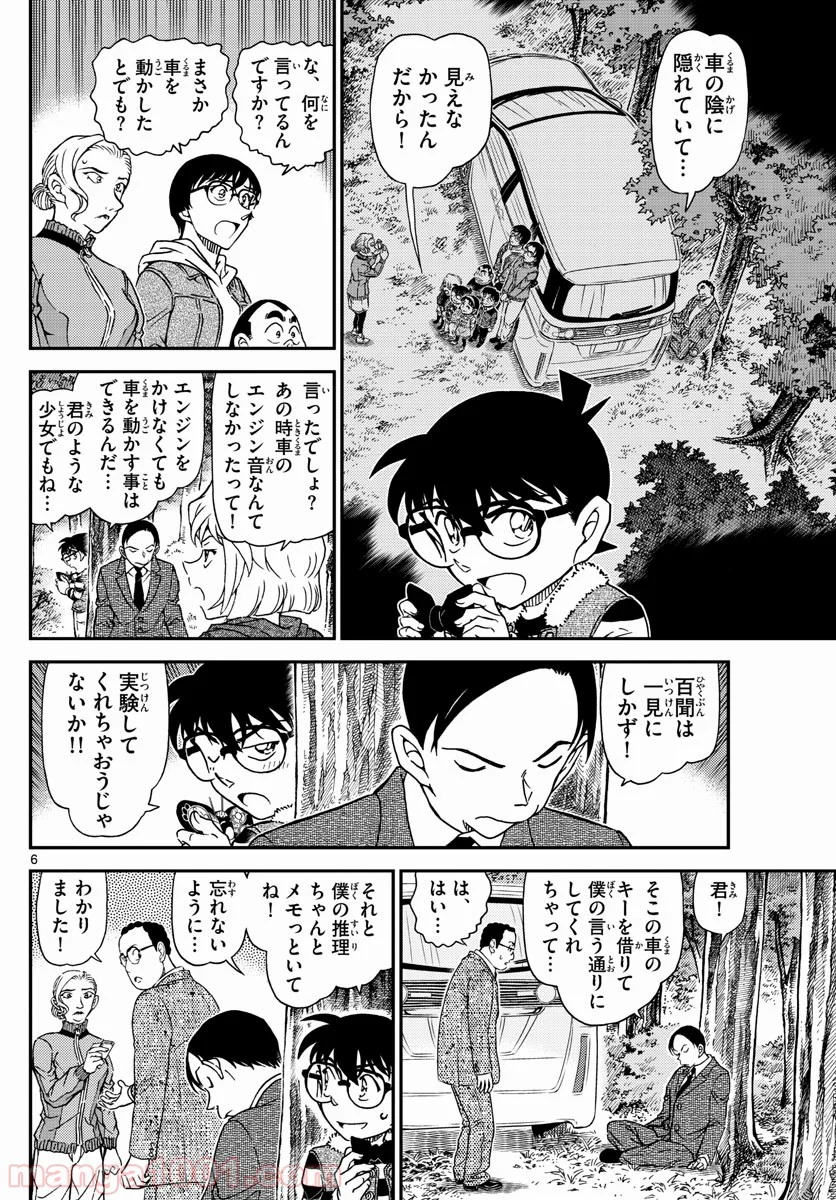 MEITANTEI CONAN - 第1034話 - Page 6