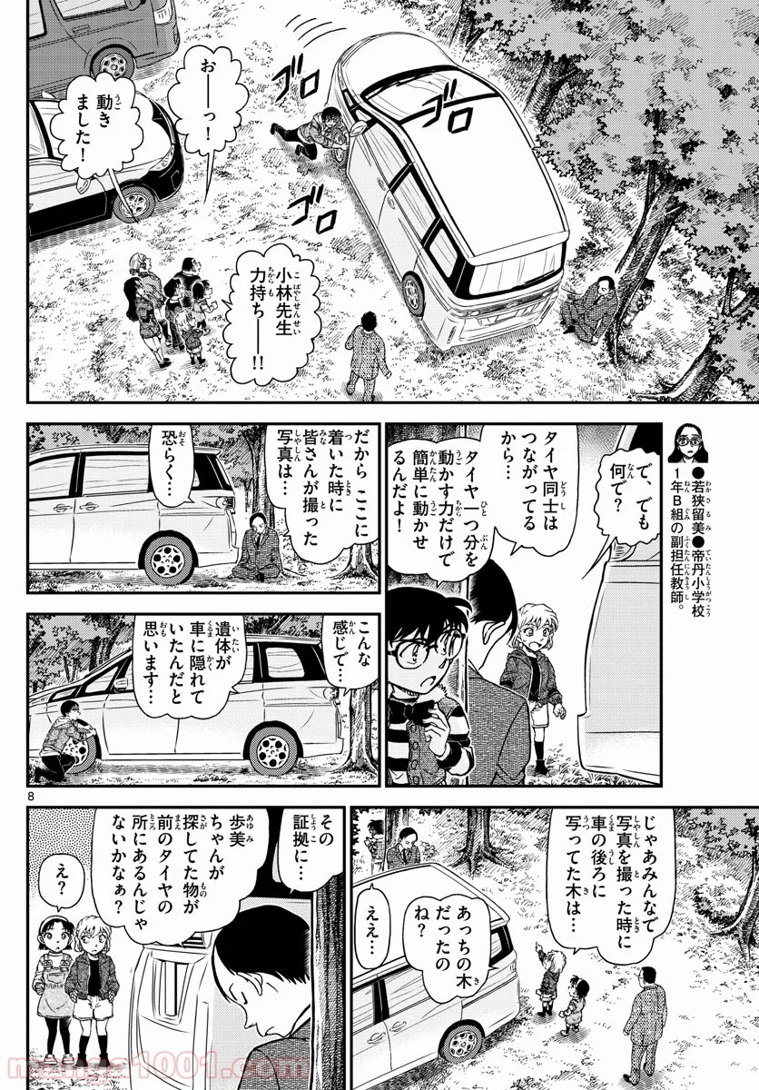 MEITANTEI CONAN - 第1034話 - Page 8