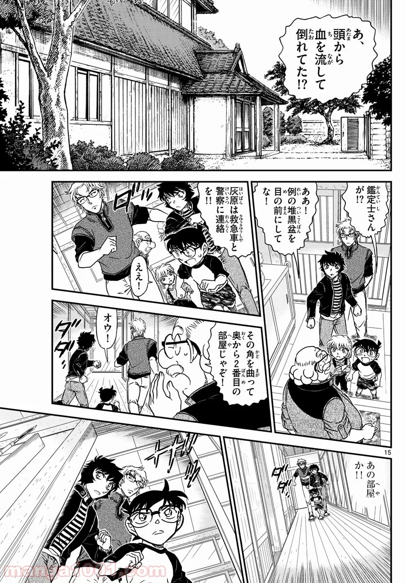 MEITANTEI CONAN - 第1035話 - Page 15