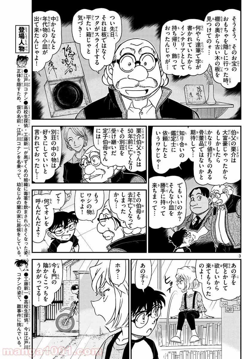 MEITANTEI CONAN - 第1035話 - Page 3