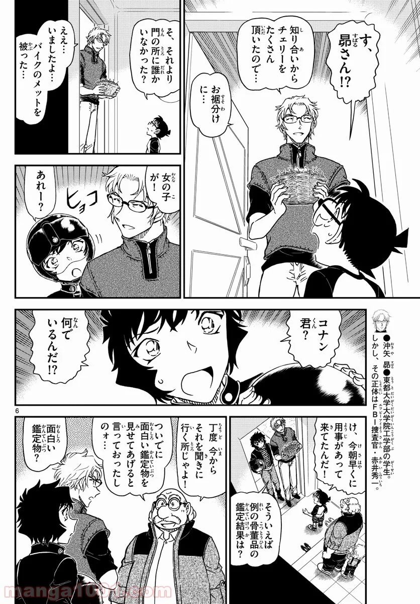 MEITANTEI CONAN - 第1035話 - Page 6