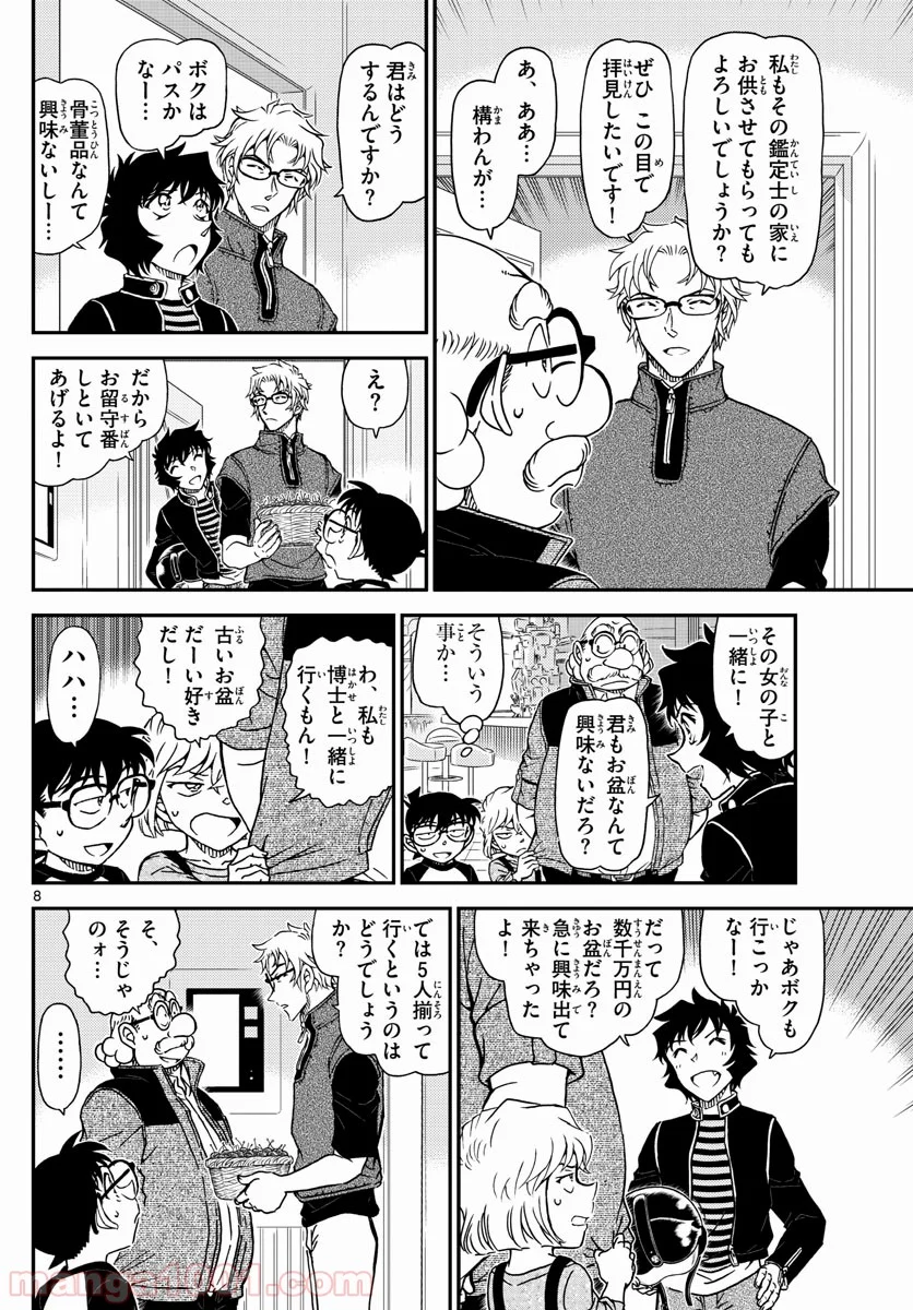 MEITANTEI CONAN - 第1035話 - Page 8