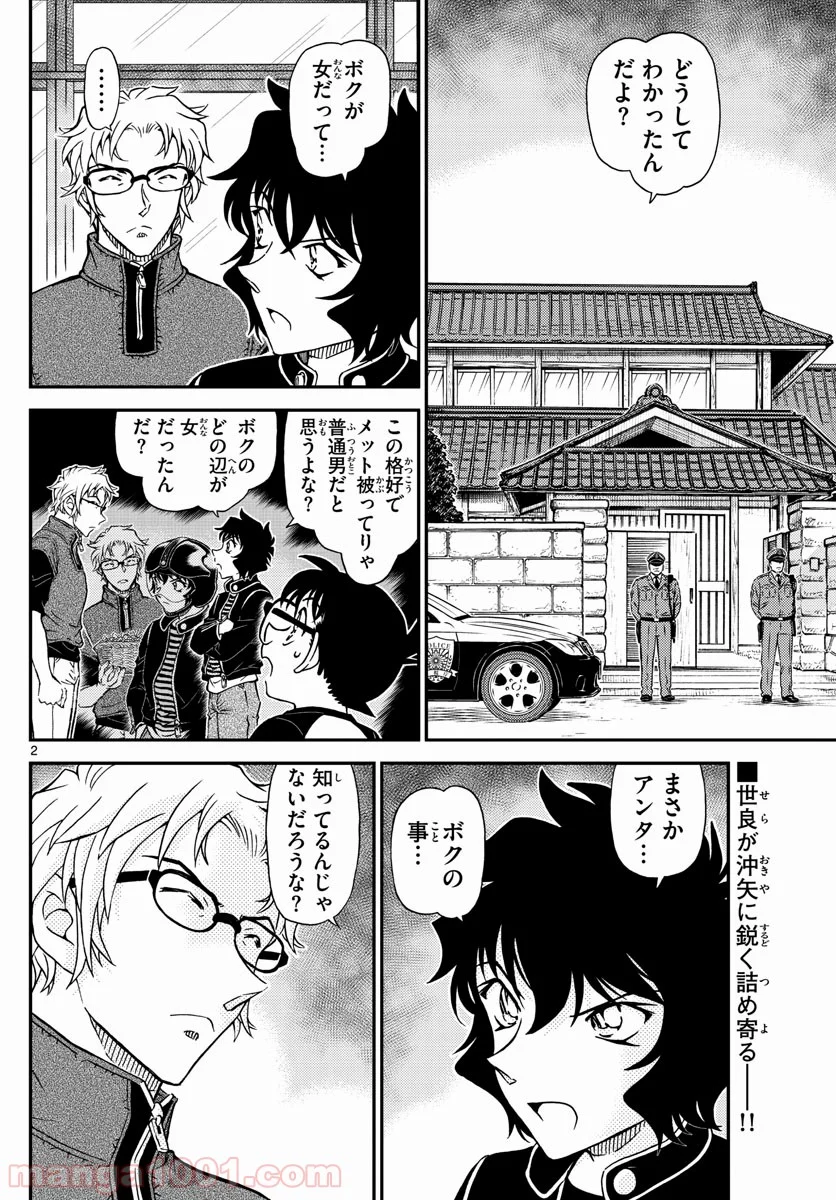 MEITANTEI CONAN - 第1037話 - Page 2