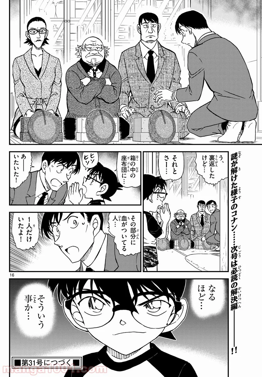 MEITANTEI CONAN - 第1037話 - Page 16