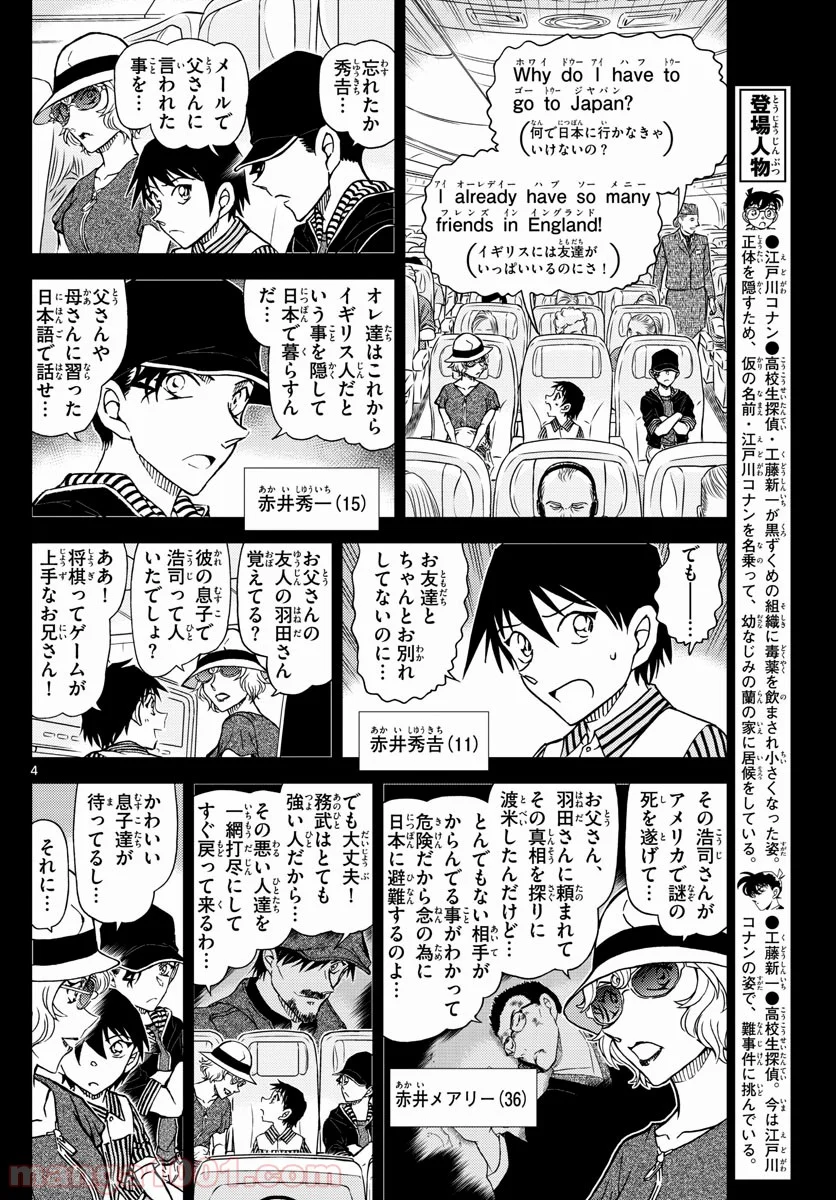 MEITANTEI CONAN - 第1037話 - Page 4