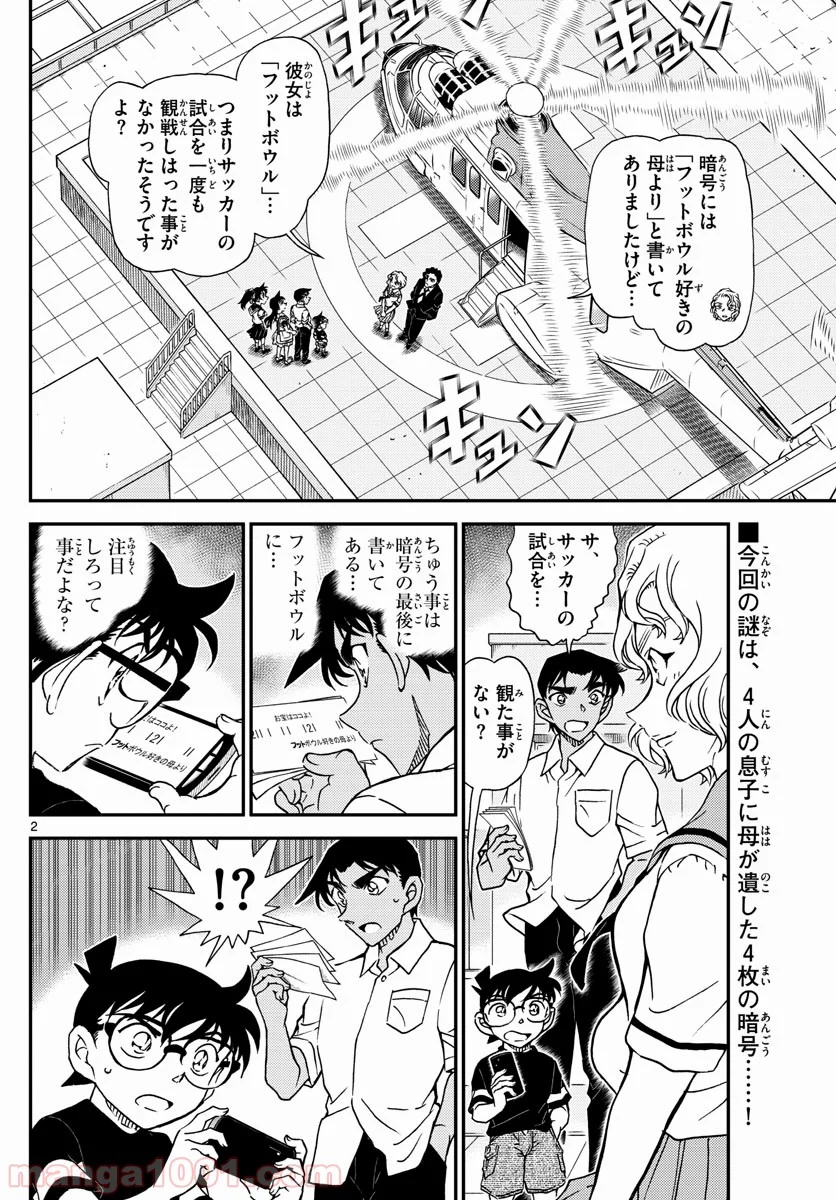 MEITANTEI CONAN - 第1040話 - Page 2