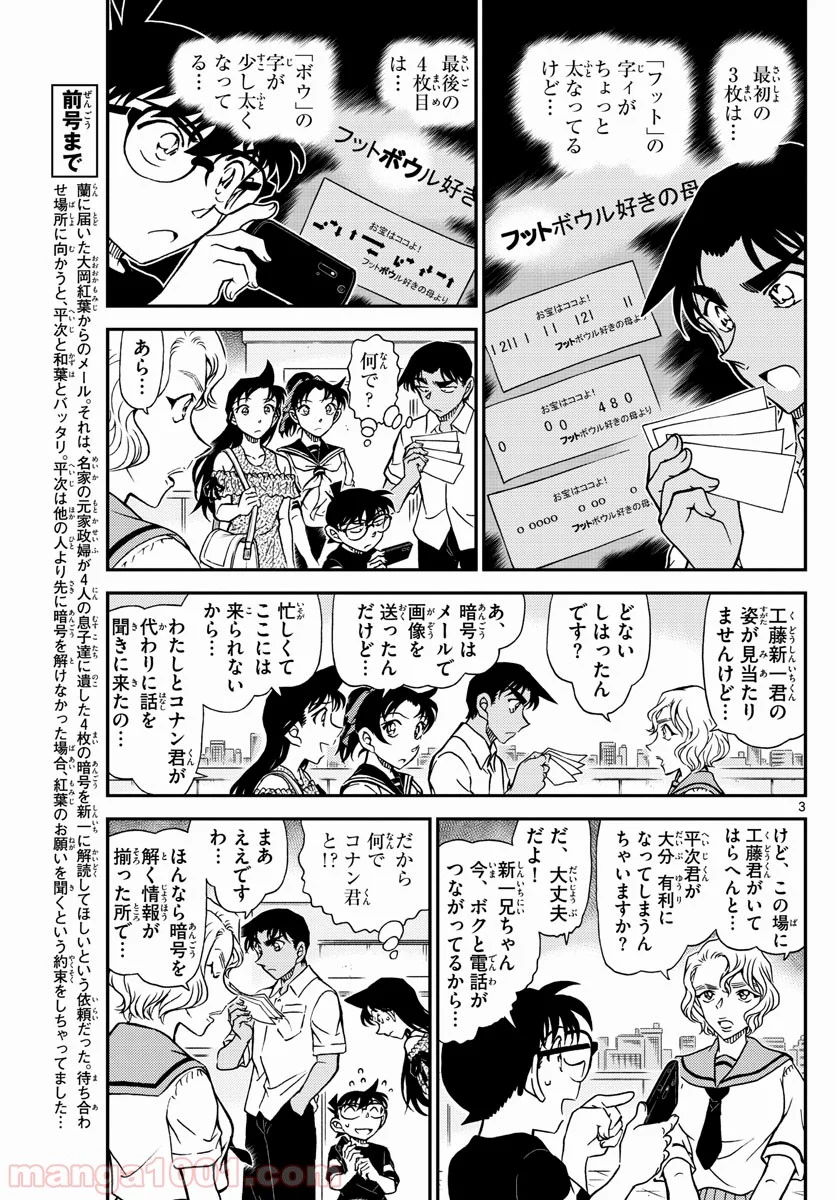 MEITANTEI CONAN - 第1040話 - Page 3