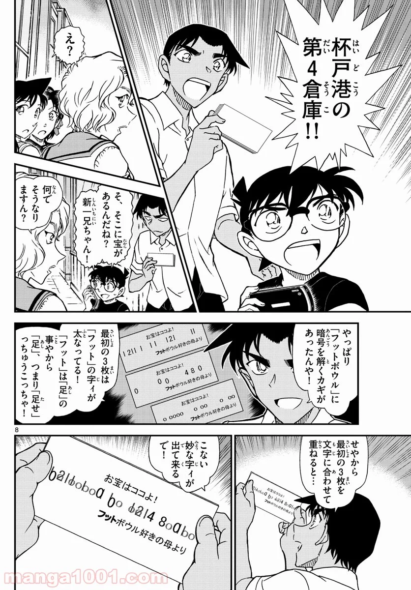 MEITANTEI CONAN - 第1040話 - Page 8