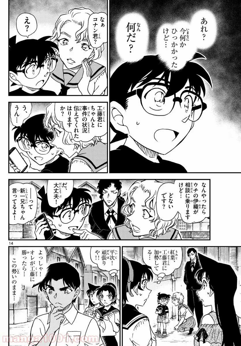 MEITANTEI CONAN - 第1041話 - Page 14