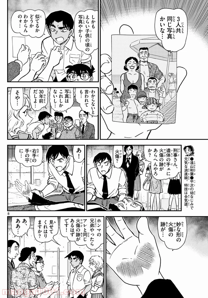 MEITANTEI CONAN - 第1041話 - Page 8