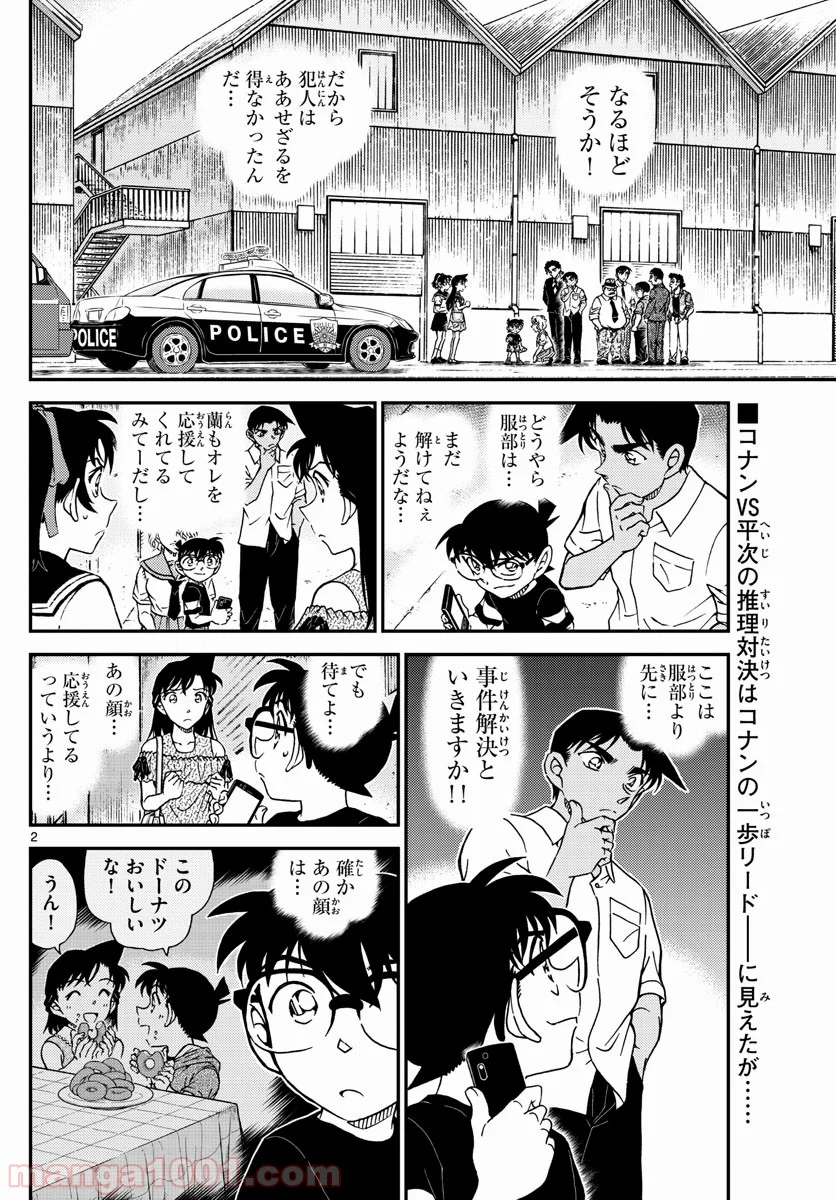 MEITANTEI CONAN - 第1042話 - Page 2