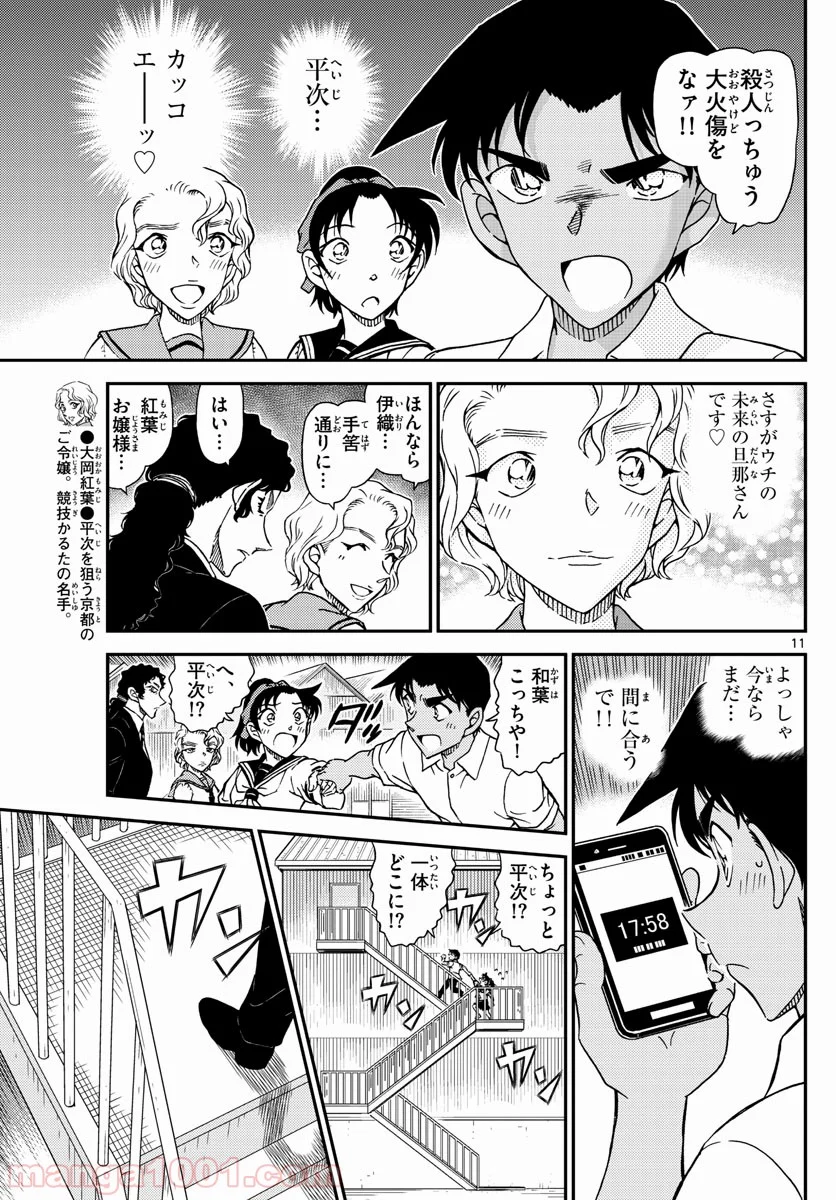 MEITANTEI CONAN - 第1042話 - Page 11