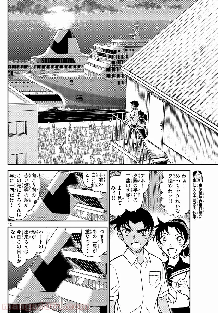 MEITANTEI CONAN - 第1042話 - Page 12