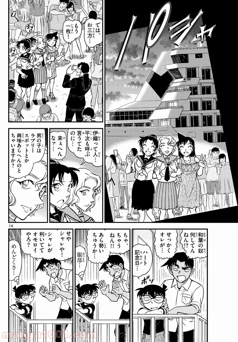 MEITANTEI CONAN - 第1042話 - Page 14